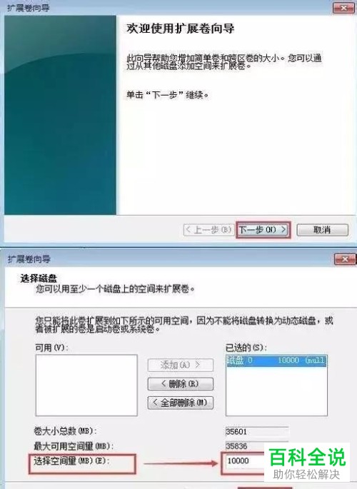 电脑中如何对C盘进行扩容