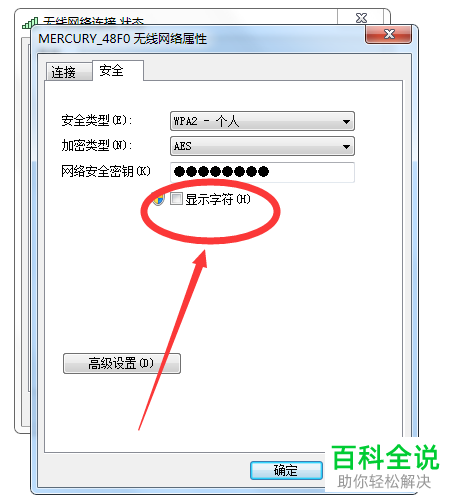 电脑中怎么查看已连接的WiFi的密码
