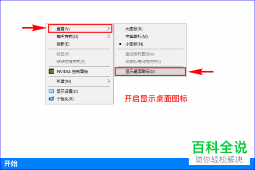 电脑桌面图标都消失不见了可以如何恢复