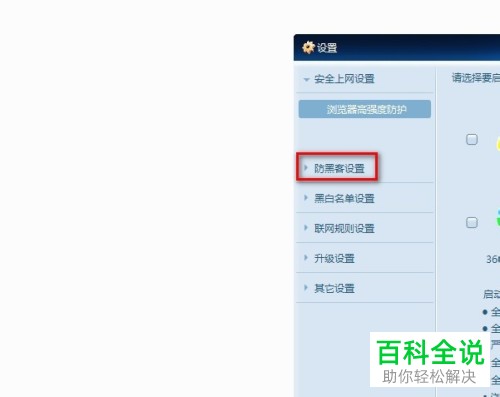 电脑怎么设置瑞星防火墙防黑客功能