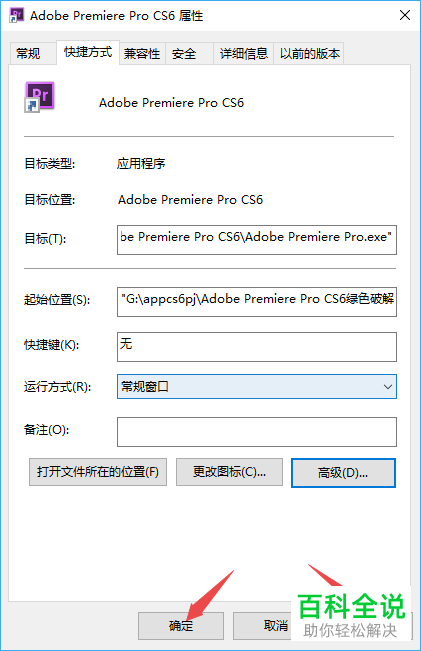 电脑中怎么对某一个应用设置为\