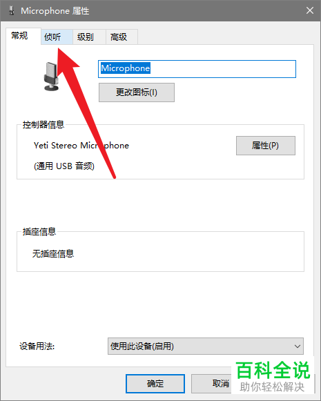电脑中的麦克风有回音怎么办