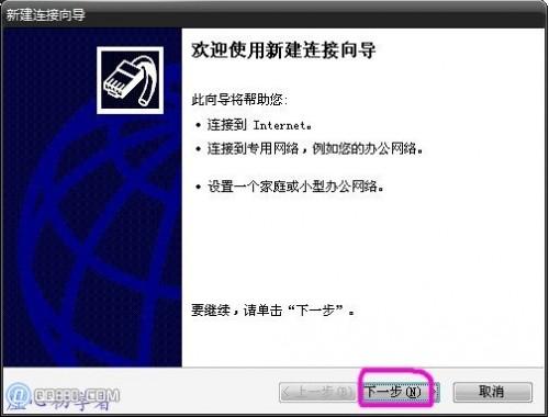 电脑怎么装宽带连接的全步骤
