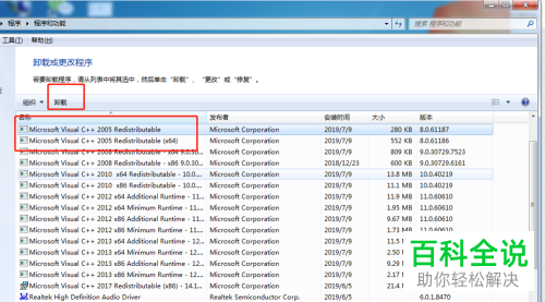 电脑中多余的程序如何卸载