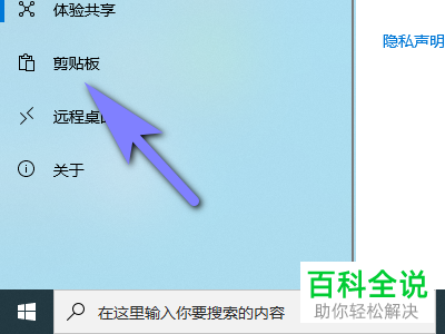电脑中的保存剪贴板历史记录功能怎么关闭