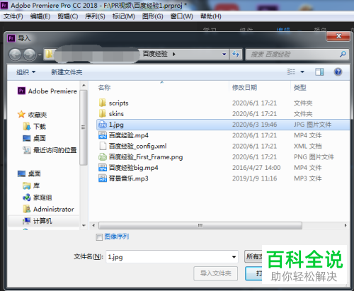 电脑怎么使用PR软件来制作图片移动效果