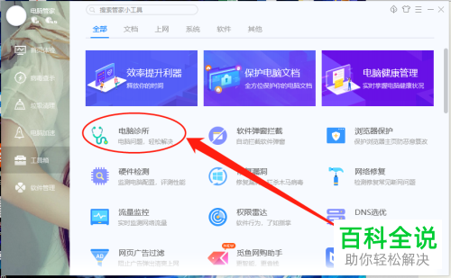 电脑桌面上应用的快捷方式箭头如何去除