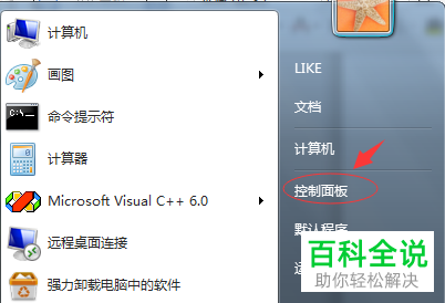 电脑中的防火墙如何关闭