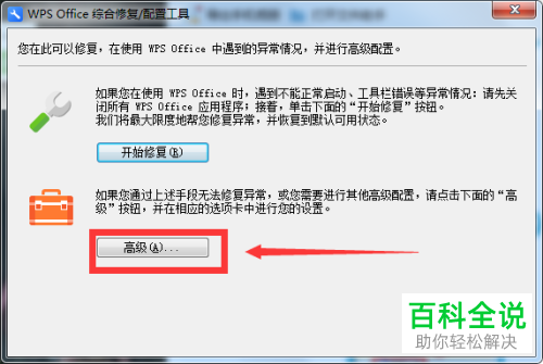 电脑中设置的WPS的默认打开方式怎么取消