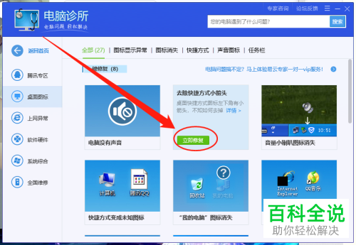 电脑桌面上应用的快捷方式箭头如何去除