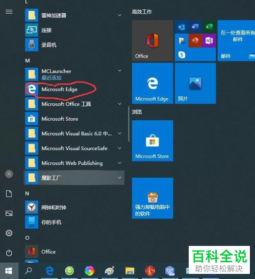 电脑中Edge浏览器的下载保存位置怎么更改