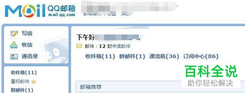电脑怎么将QQ邮箱和foxmail客户端进行关联