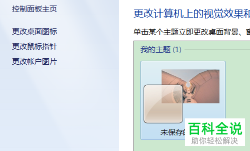 电脑桌面的回收站不见了怎么找回？
