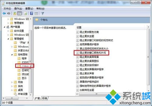 电脑中无法设置窗口的颜色如何解决