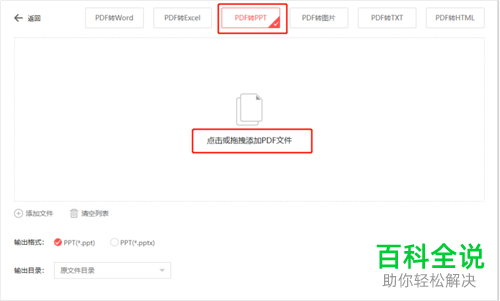 电脑中PDF文件如何转换为PPT文件