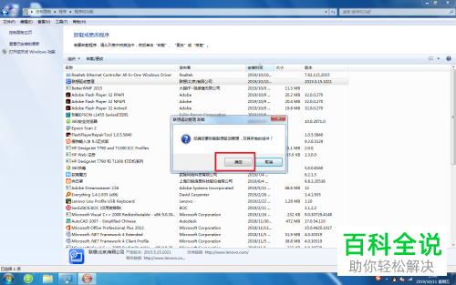 电脑中的驱动程序怎么卸载