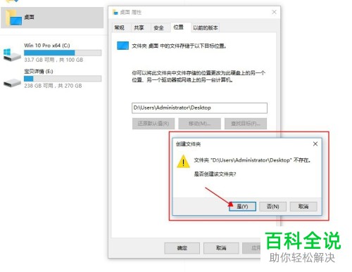 电脑桌面的文件储存路径盘如何更换