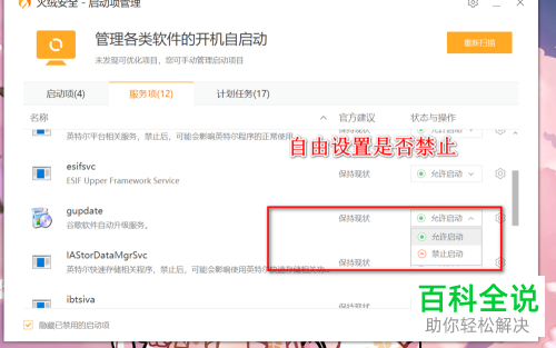 电脑中的启动项目怎么进行管理