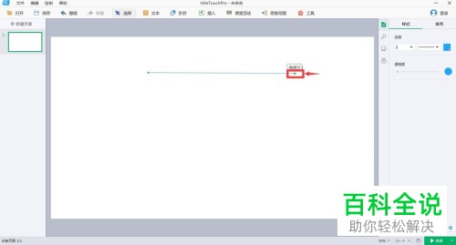 电脑怎么在白板中画出单箭头图形