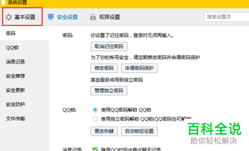 电脑中怎么禁止QQ应用在开机时自动启动