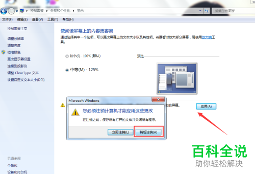 电脑桌面的字体大小怎么设置