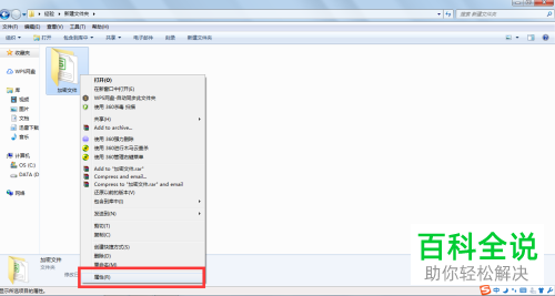 电脑中的文件夹怎么设置密码
