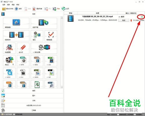 电脑中视频文件的格式怎么转换