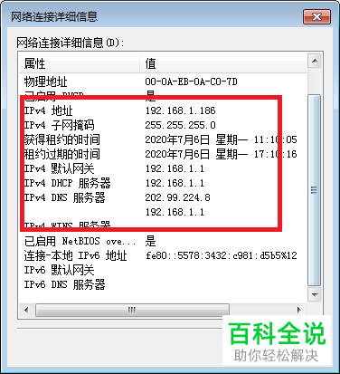 电脑怎么查找连接网络的IP地址