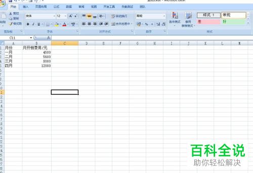 电脑中怎么利用excel中的max函数完成对最大值的计算