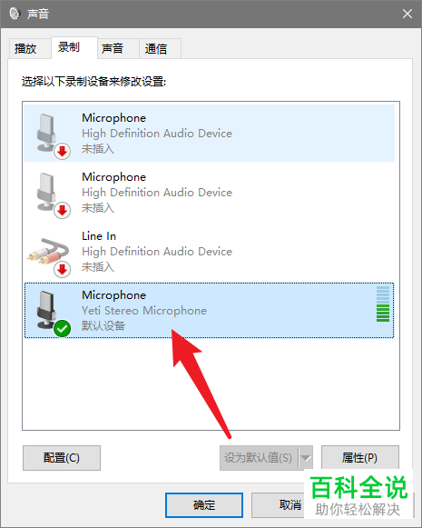 电脑中的麦克风有回音怎么办