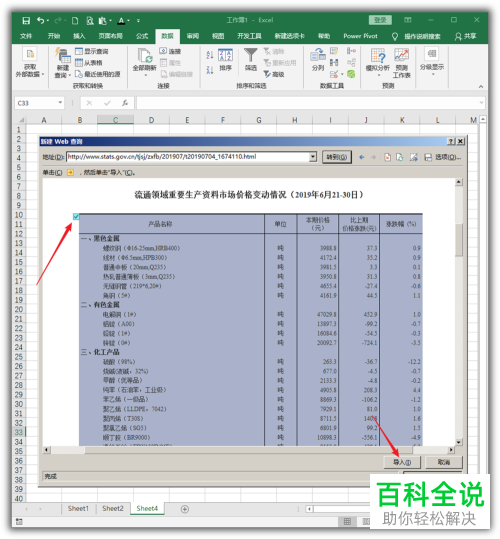 电脑中如何将网页内的表格数据快速导入excel中