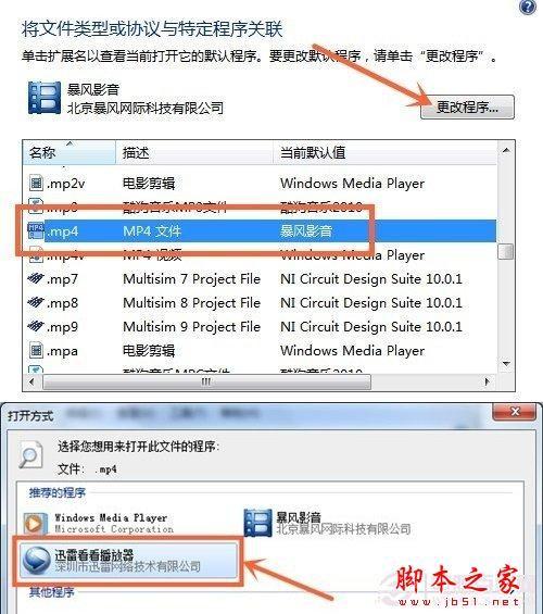 电脑怎么修改默认打开程序 Win7设置默认打开程序方法详解