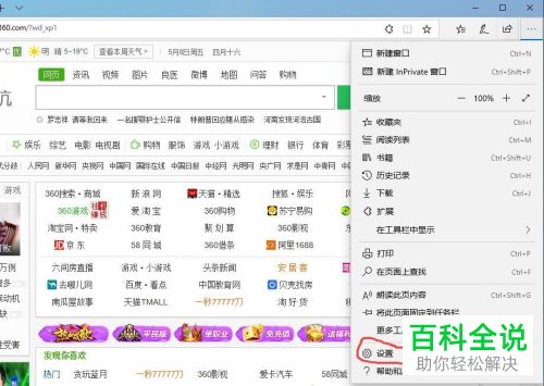 电脑中Edge浏览器的下载保存位置怎么更改