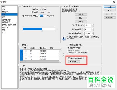 电脑中的Photoshop软件运行很卡如何解决