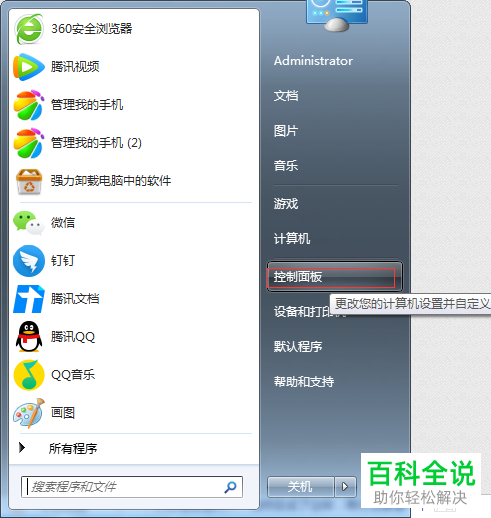 电脑中的备份和还原怎么打开