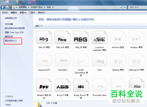 电脑桌面的字体大小怎么设置