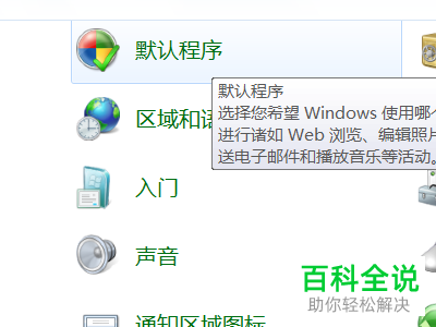 电脑中怎么调整图片的默认打开方式
