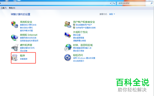 电脑中多余的程序如何卸载