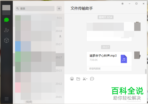 电脑中如何将微信接收的音频文件复制到自己U盘里