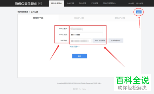 电脑中如何设置360路由器