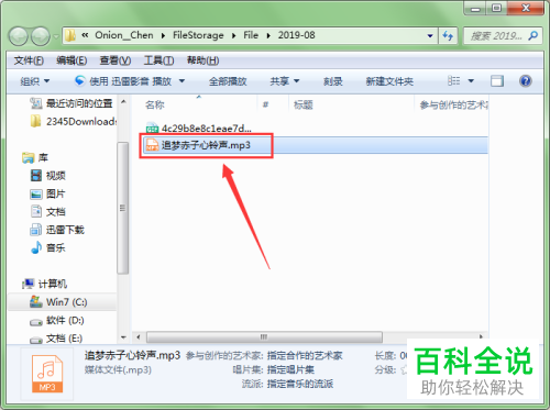 电脑中如何将微信接收的音频文件复制到自己U盘里