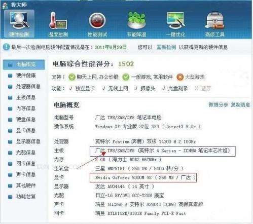 电脑主板型号怎么看