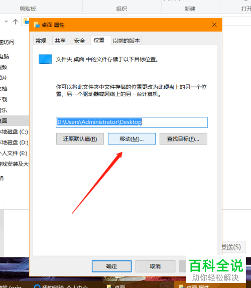 电脑桌面文件怎样移动存储位置