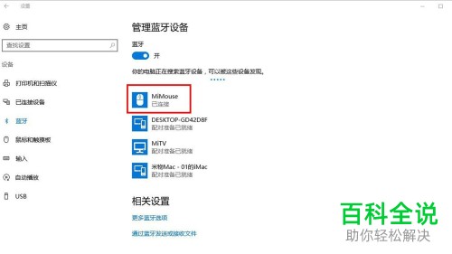 电脑中如何使用小米蓝牙版便携鼠标