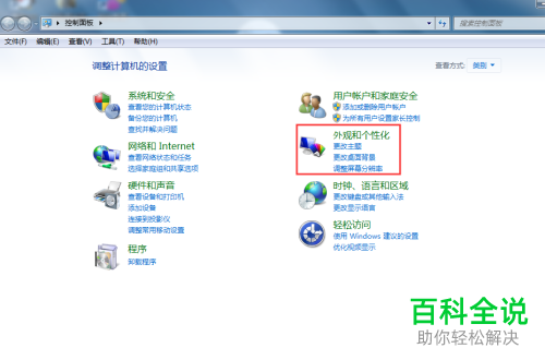 电脑桌面的字体大小怎么设置