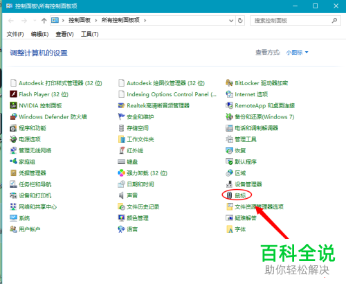 电脑中鼠标的相关设置怎么修改