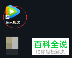 电脑怎么使用腾讯视频播放本地视频