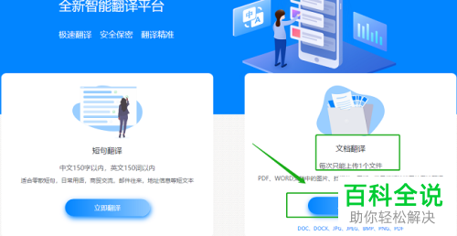 电脑怎么使用一点翻译在线翻译文档