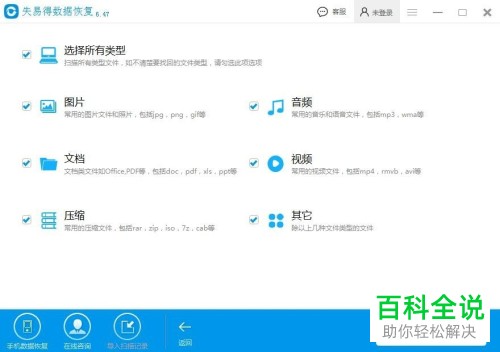 电脑中误删除的文件如何恢复