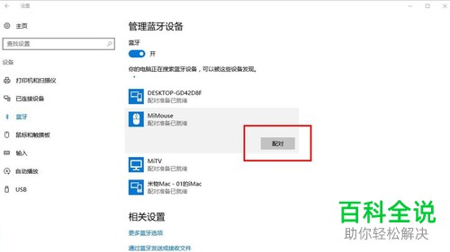 电脑中如何使用小米蓝牙版便携鼠标